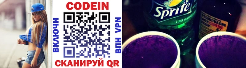 Codein Purple Drank  магазин    Югорск 